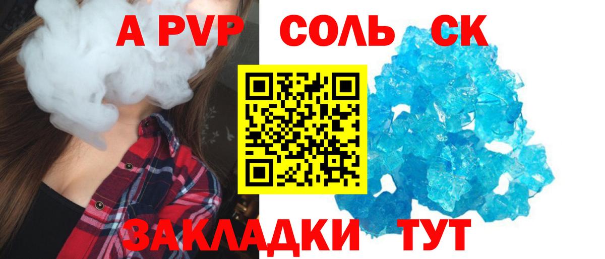 A-PVP СК Сатка