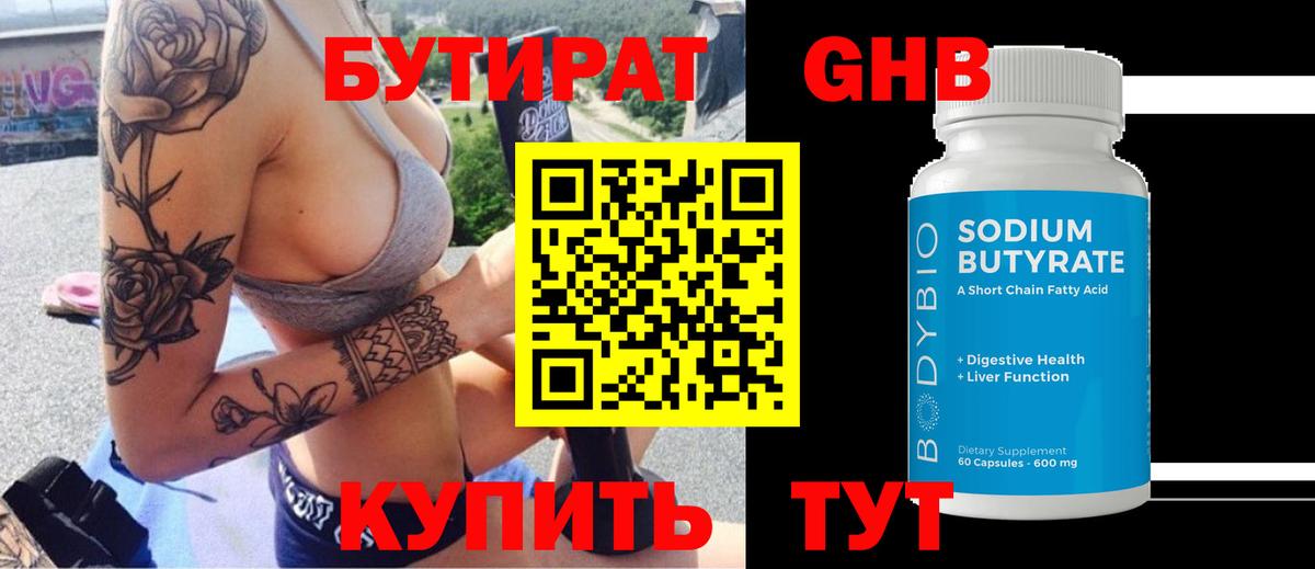 Бутират оксана Сатка