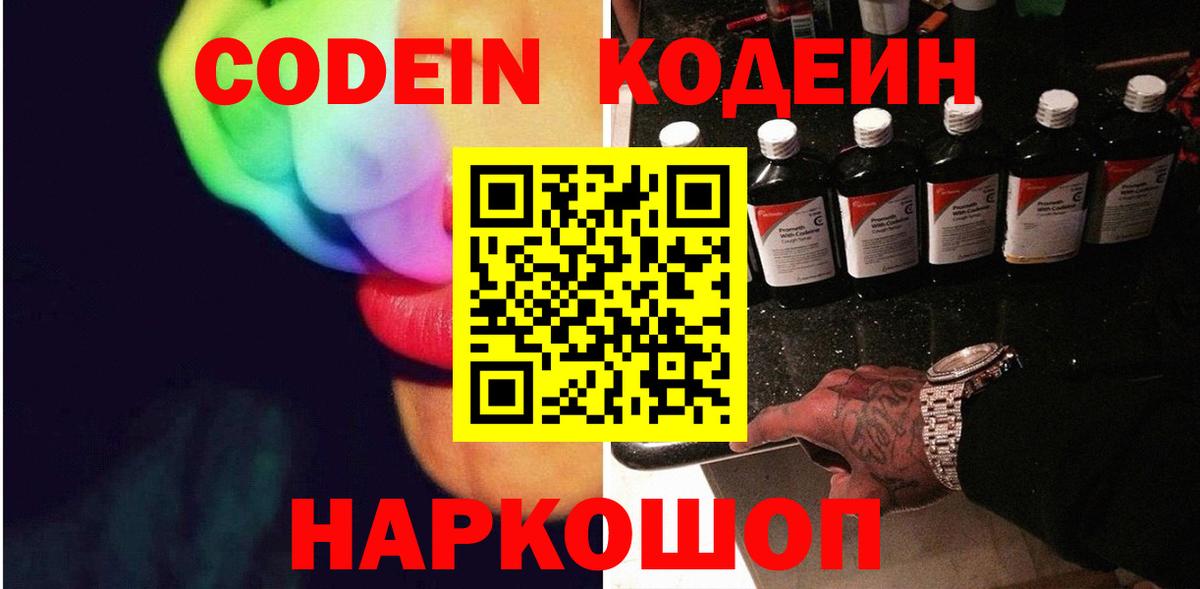 Кодеиновый сироп Lean Purple Drank Сатка