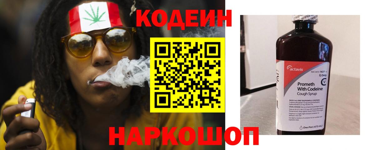 Сатка  Codein напиток Lean (лин)  Вход с VPN 