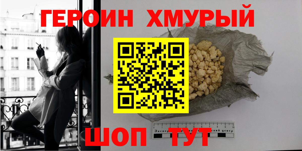 Героин Афган Сатка