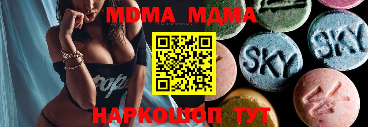 МДМА  MDMA кристаллы  МДМА молли  Вход с VPN  Сатка 