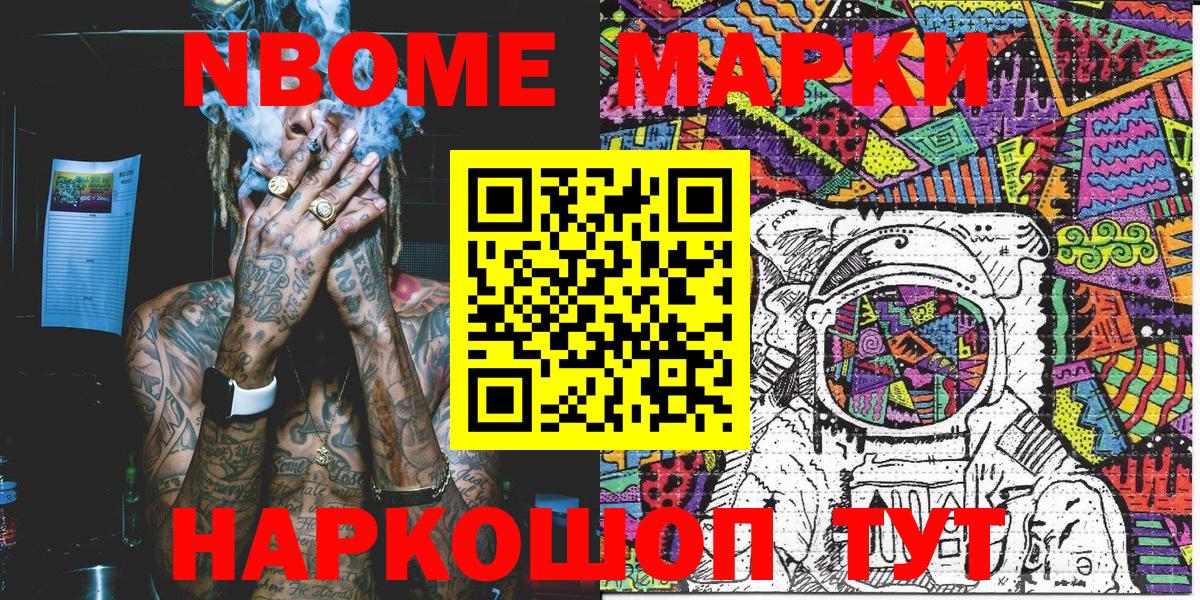Марки NBOMe 1,5мг Сатка